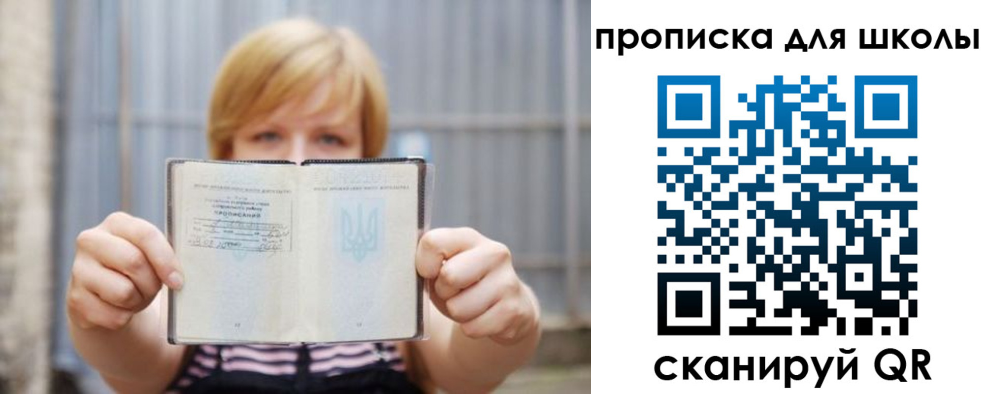 прописка для школы в Нурлате