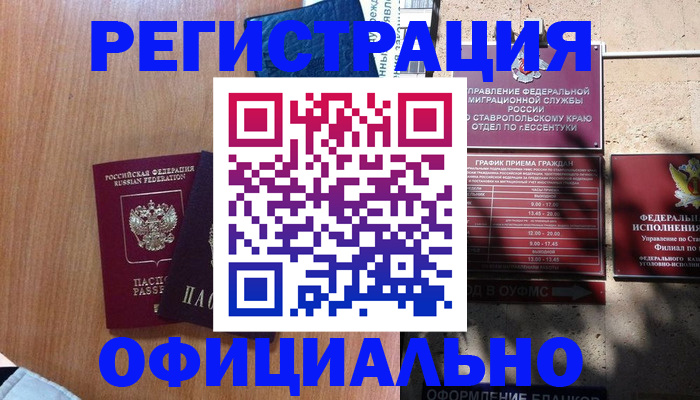 временная регистрация недорого в Нурлате