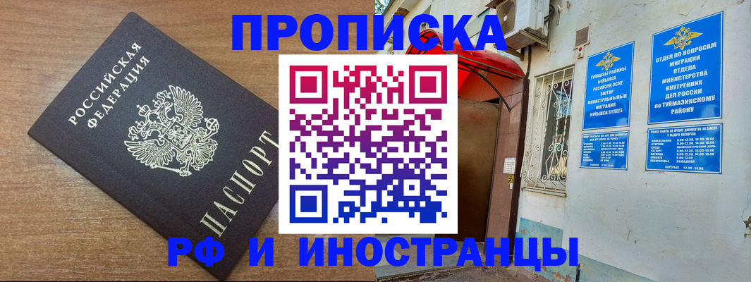 временная регистрация собственник в Нурлате